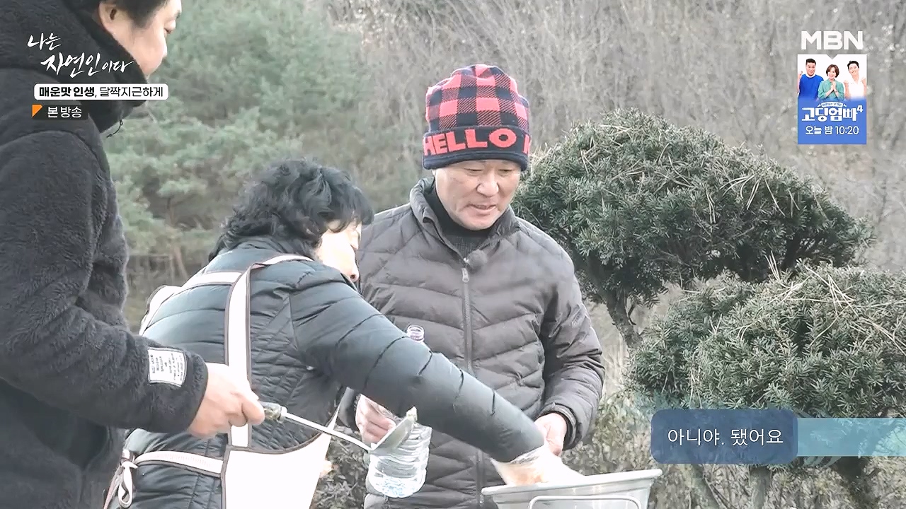 나는 자연인이다.E585.231221p-NEXT.mp4_20231221_200841.391.jpg