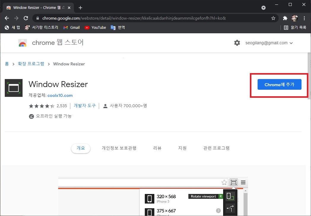 크롬 웹 스토어 리사이즈