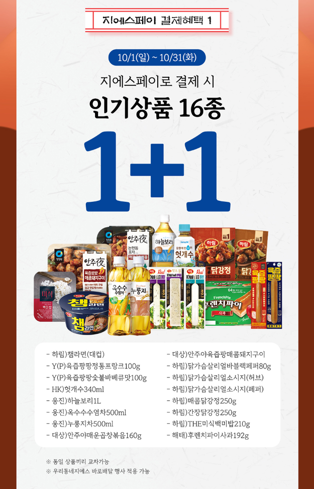 GS 편의점 10월