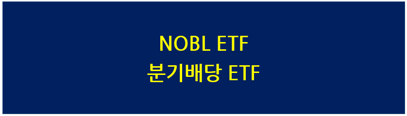 NOBL ETF