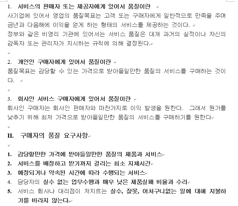  서비스+품질의+특성과+과제