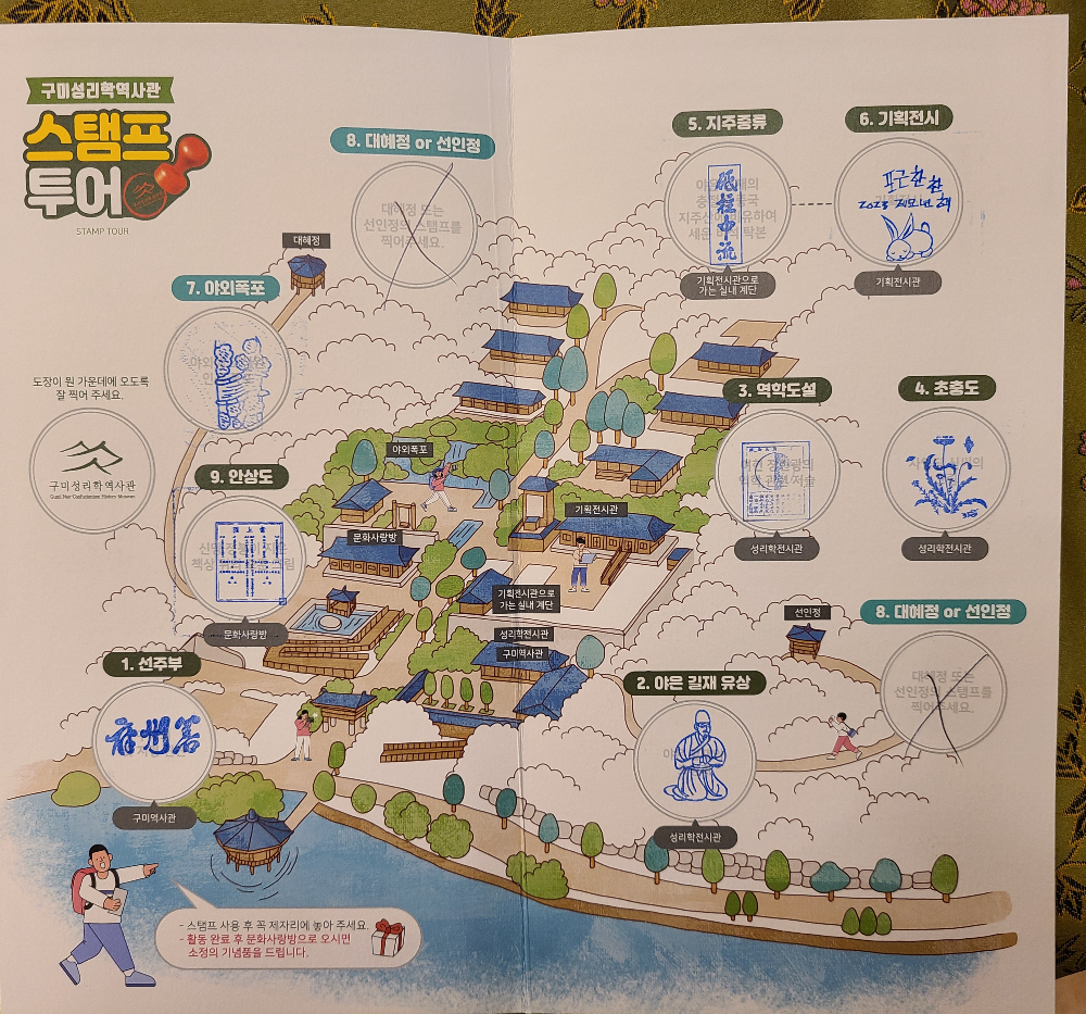 역사관스탬프