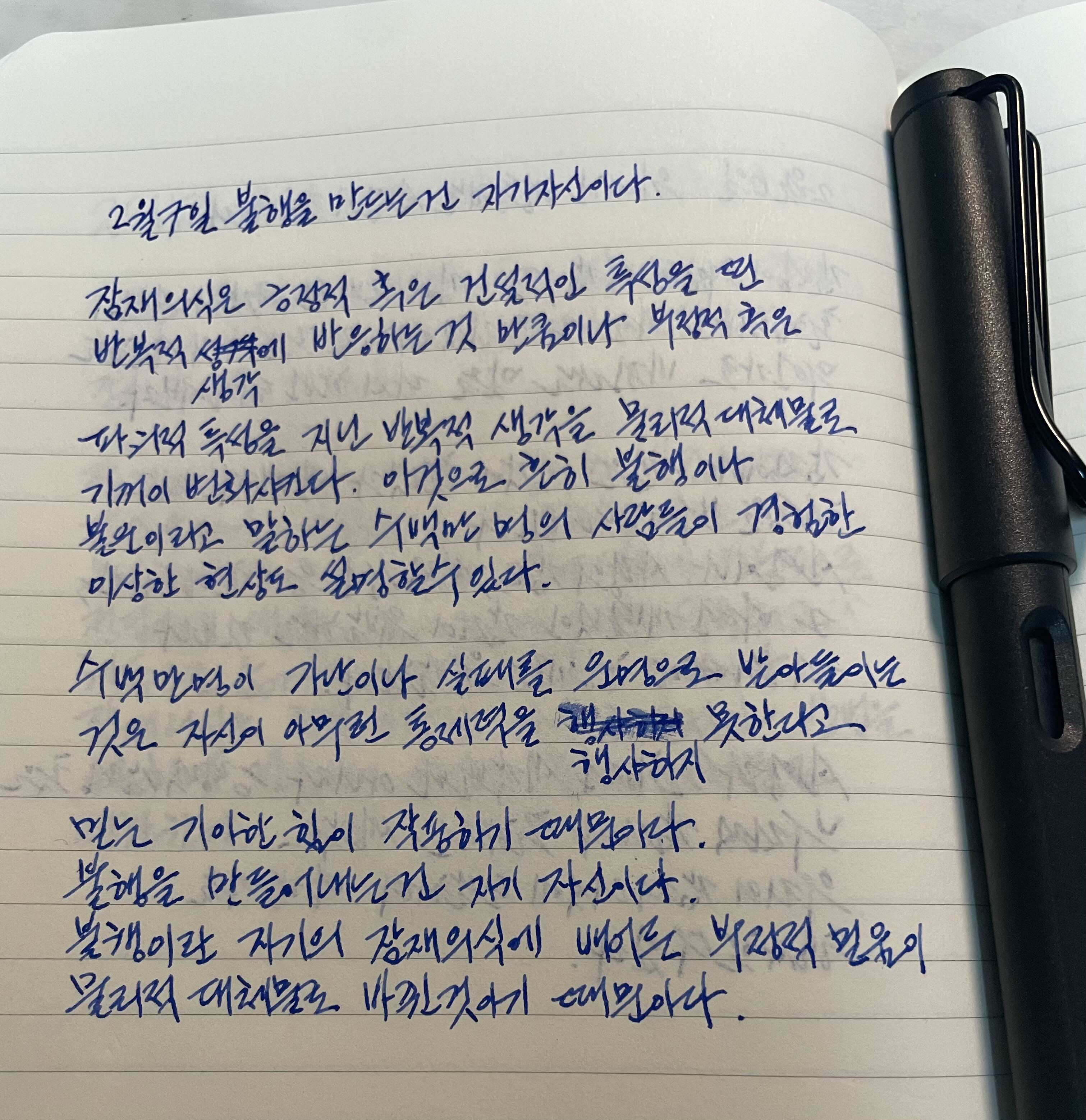  2월7일 불행을 만드는건 자신이다, 나폴레온힐 하루5분 부자일기