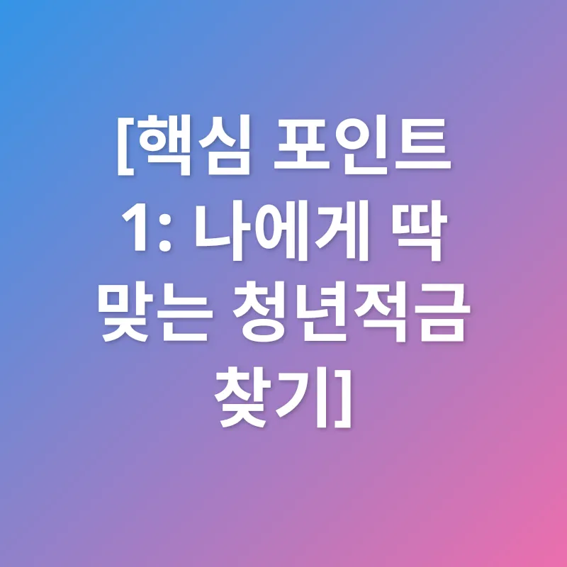 청년적금_1