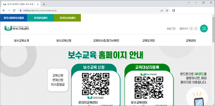 한국사회복지사협회-보수교육센터-홈페이지