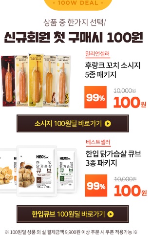 100원딜-상품