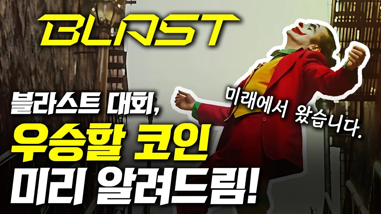 gg_블라스트 코인_27