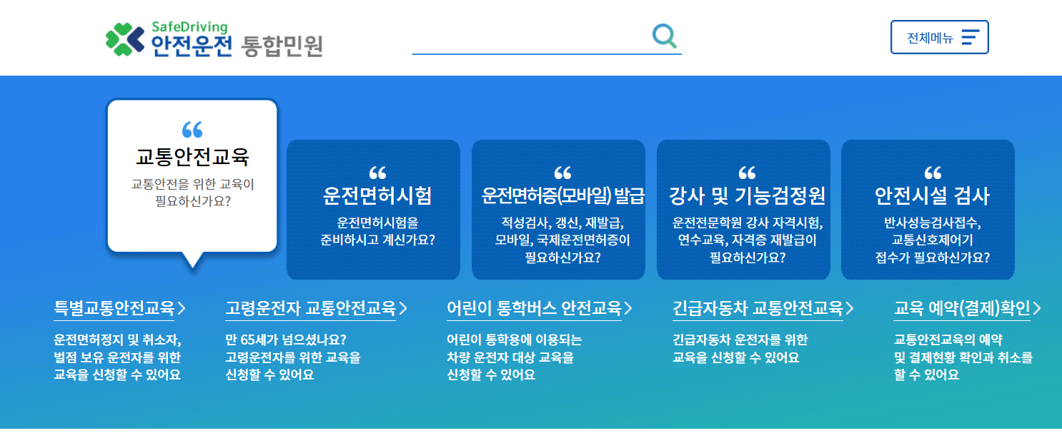 벌점감경교육