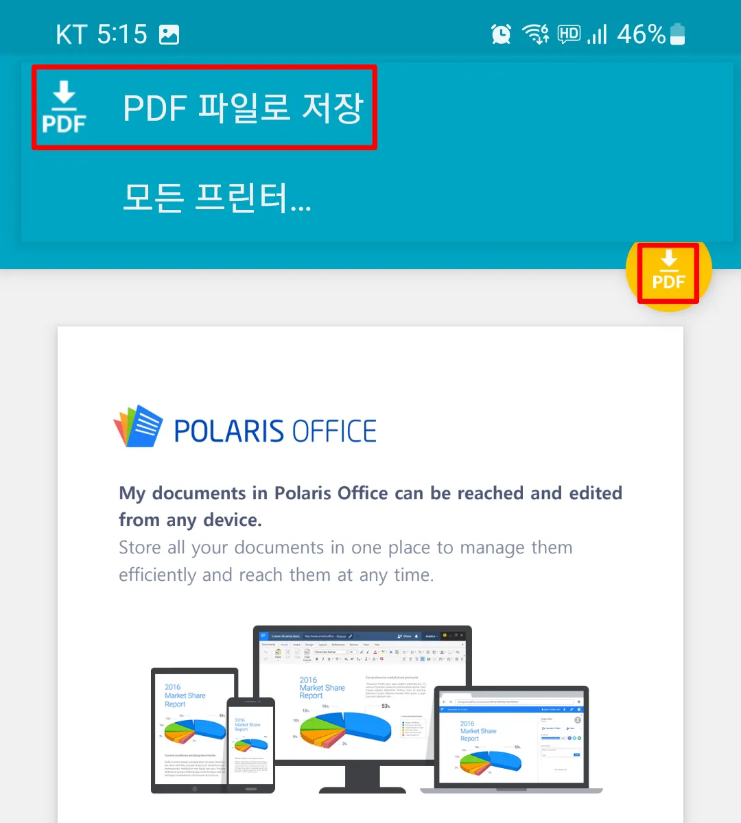 폴라리스 오피스 앱에서 PDF 변환 저장