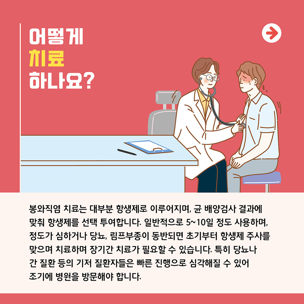 어떻게 치료하나요?