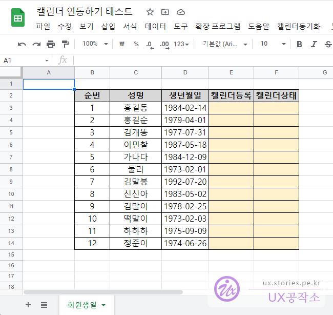 Google 스프레드시트로 구글캘린더에 일정 연동하는 방법 Google 스프레드시트로 구글캘린더에 일정 연동하는 방법