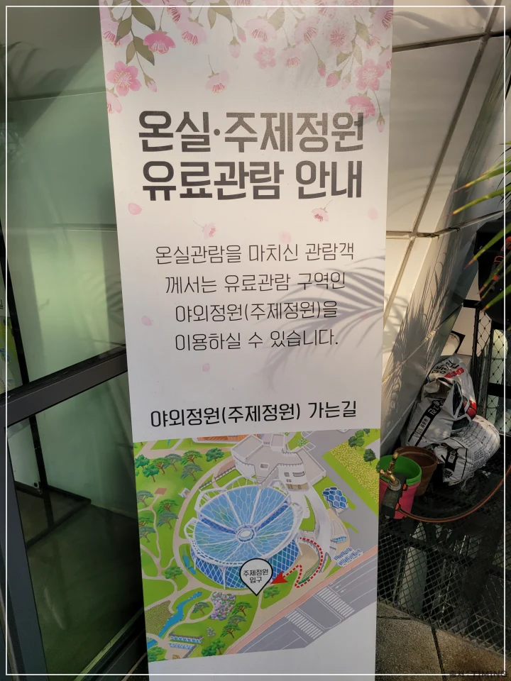 서울식물원-유료관람-안내
