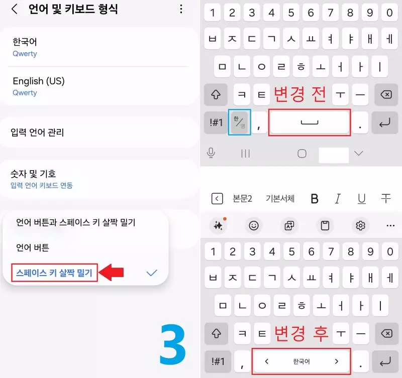 스페이스 키 살짝 밀기를 이용하여 늘리기