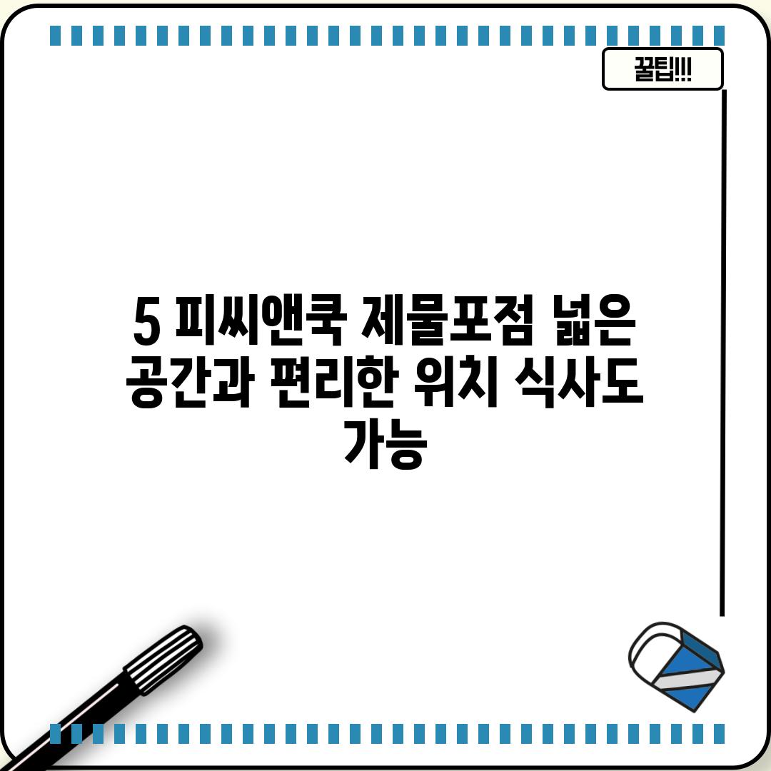 5. 피씨앤쿡 제물포점: 넓은 공간과 편리한 위치, 식사도 가능?