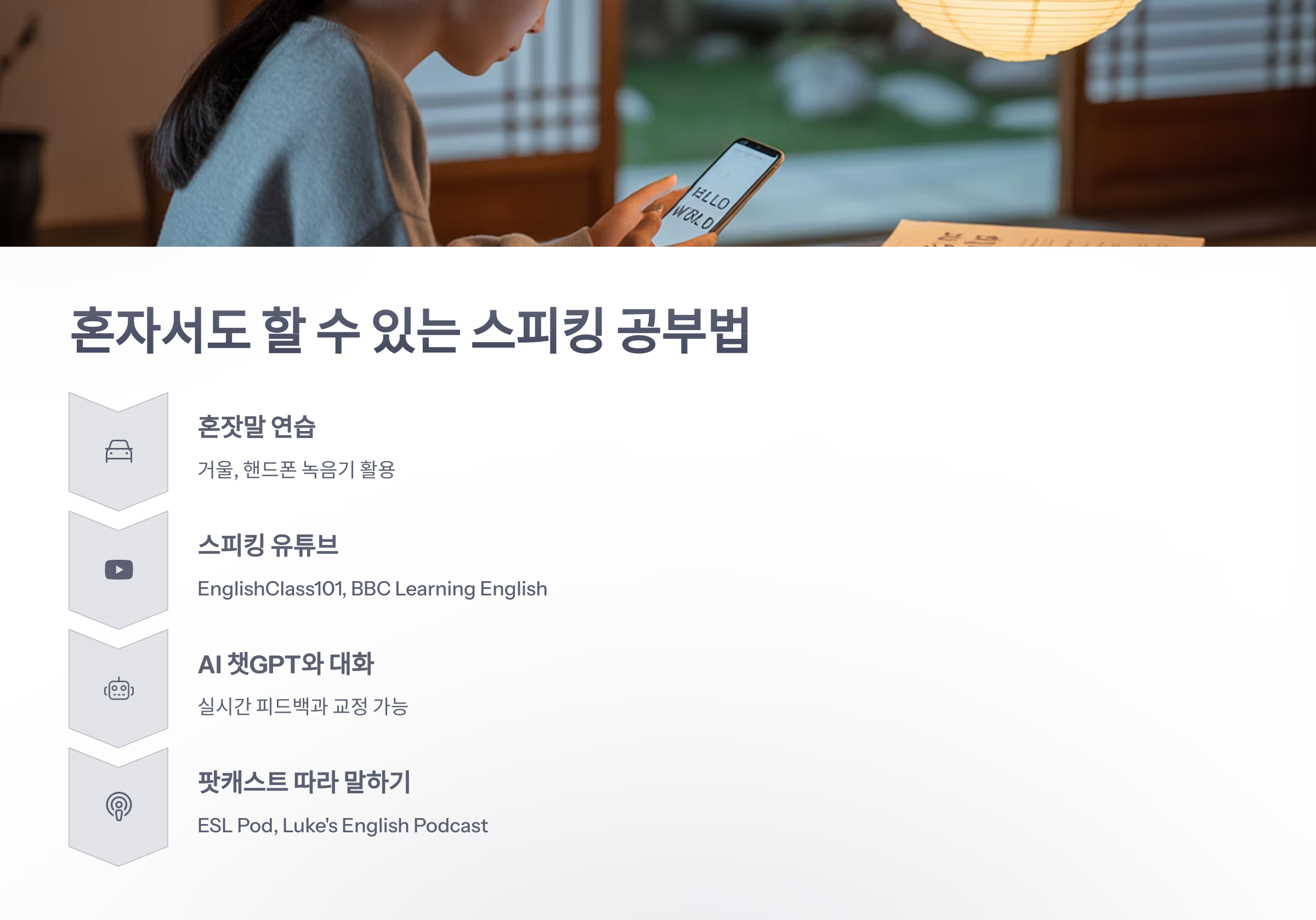 참조-스피킹-4