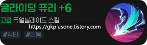 글라이딩 퓨리