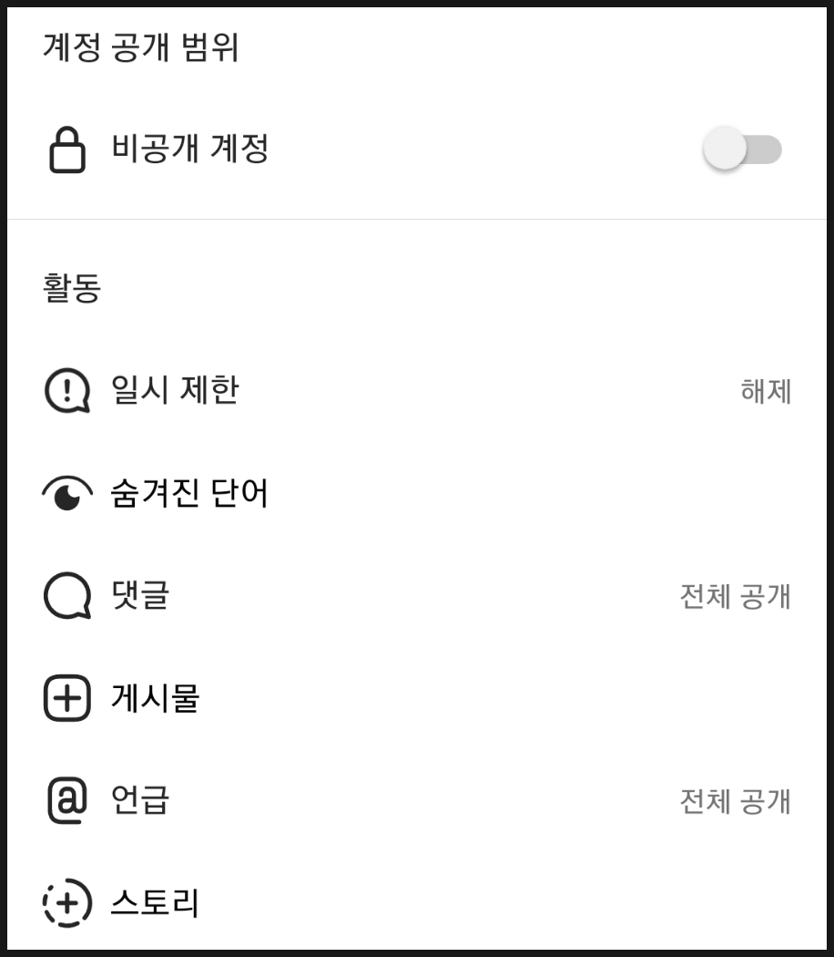 인스타스토리