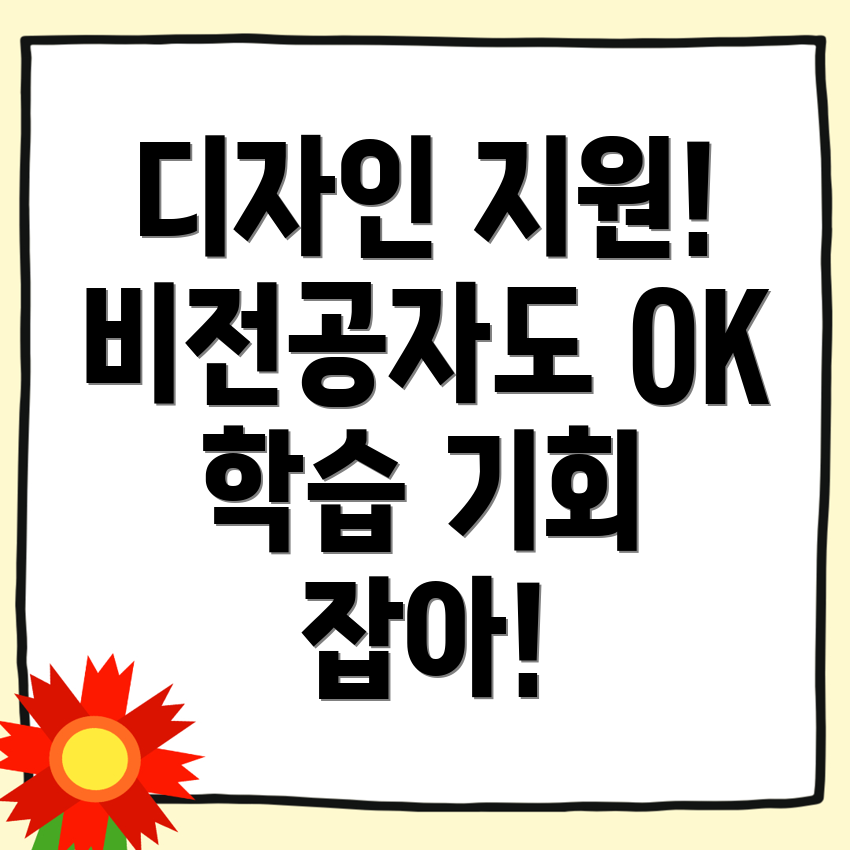 디자인 국비지원