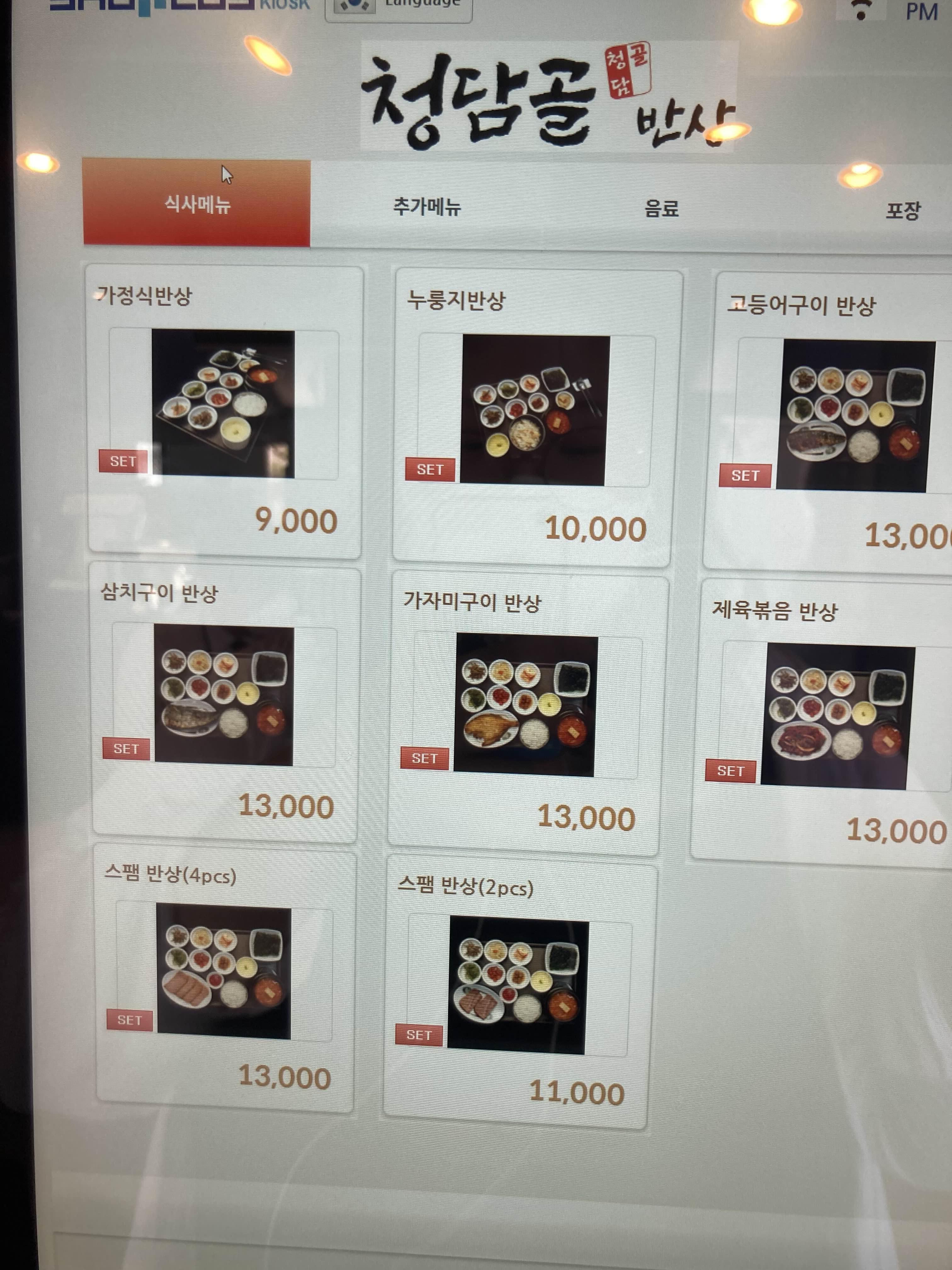 청담골 반상 이미지