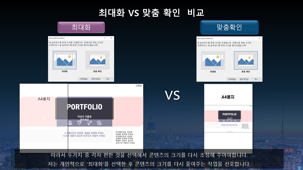 파워포인트 세로 슬라이드 PPT 슬라이드 세로형 (A4) 만들기