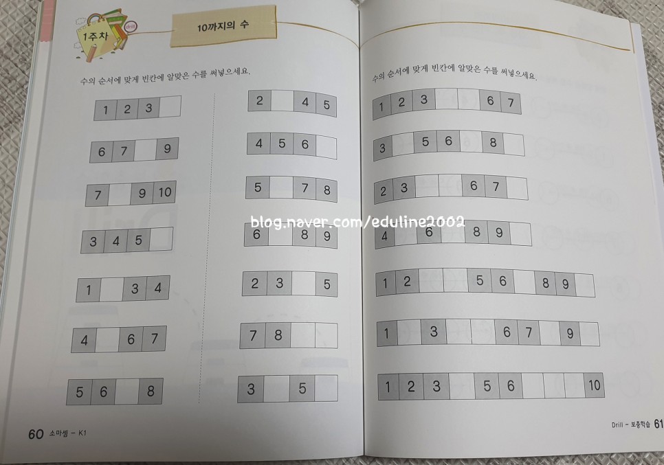 기탄, 킨더팩트, 기적의 계산법 네 가지를 비교해 봤어요~ 7세 수학 학습지 소마샘, 9