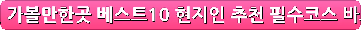 겨울 춘천 가볼만한곳 베스트10 현지인 추천 필수코스_18