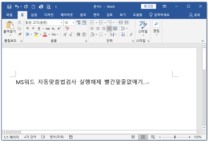 MS워드 에디터 창