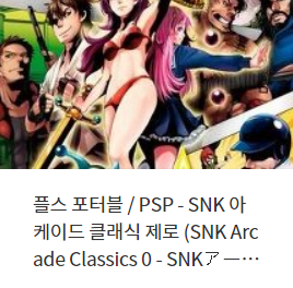  Play Station Portable 게임 20 타이틀 (2022.9.15)