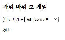  Step02_example11 (가위바위보 게임, if else if)