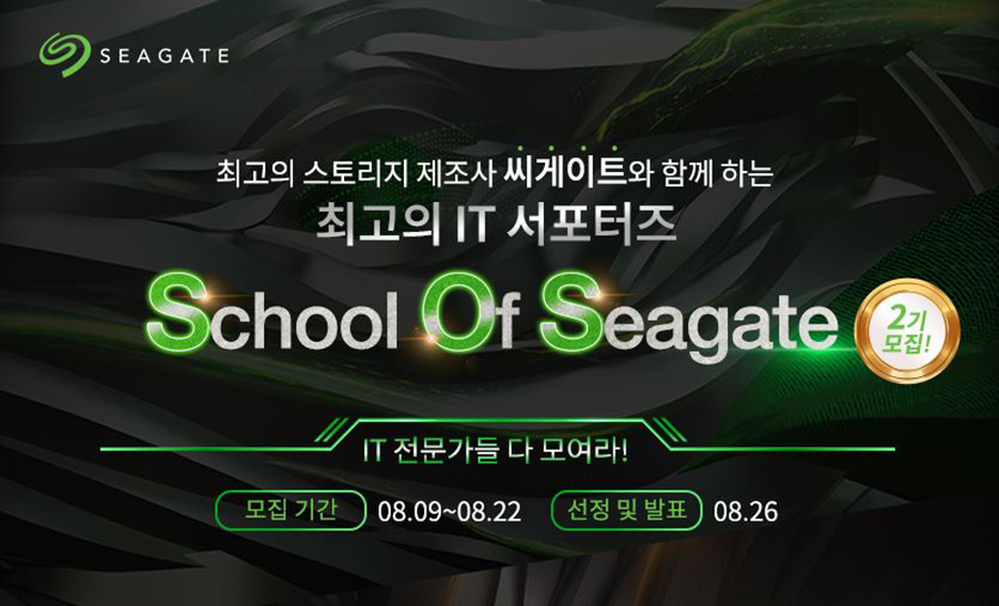  School Of Seagate 서포터즈 2기 선정 기념 포스팅