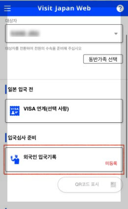 일본 자유여행 준비물 일본입국심사준비 비지트 재팬 입력방법