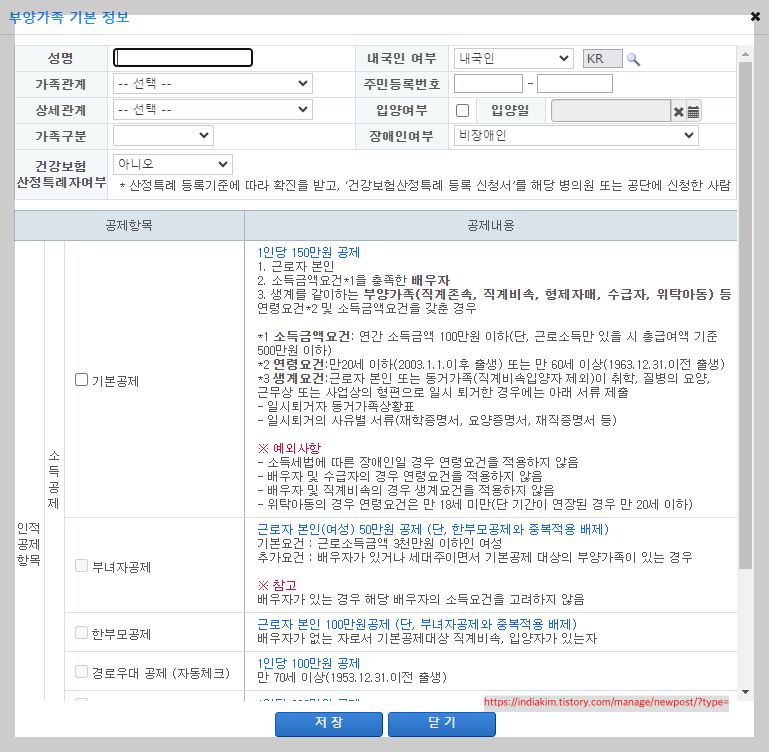 부양가족 기본정도 입력하기