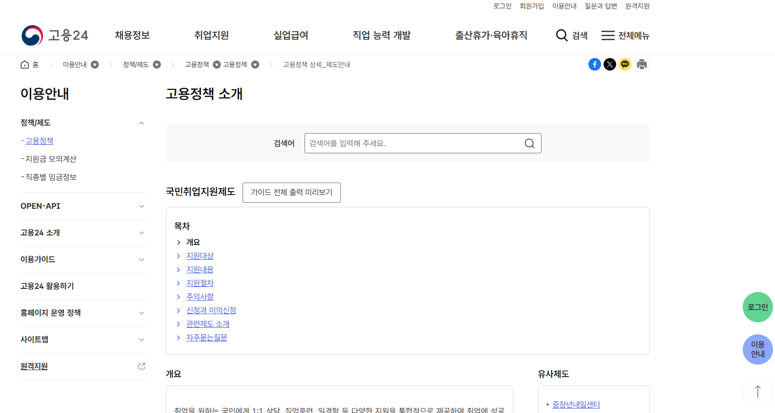 국민취업지원제도 확인하기