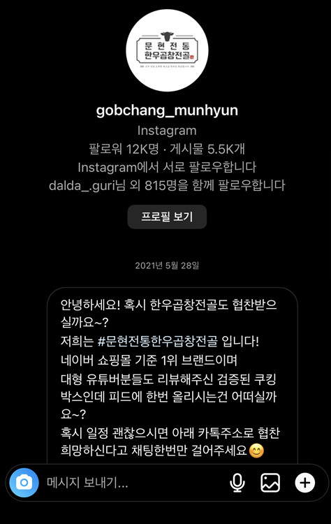 인스타그램 후원 조건을 충족하는 방법