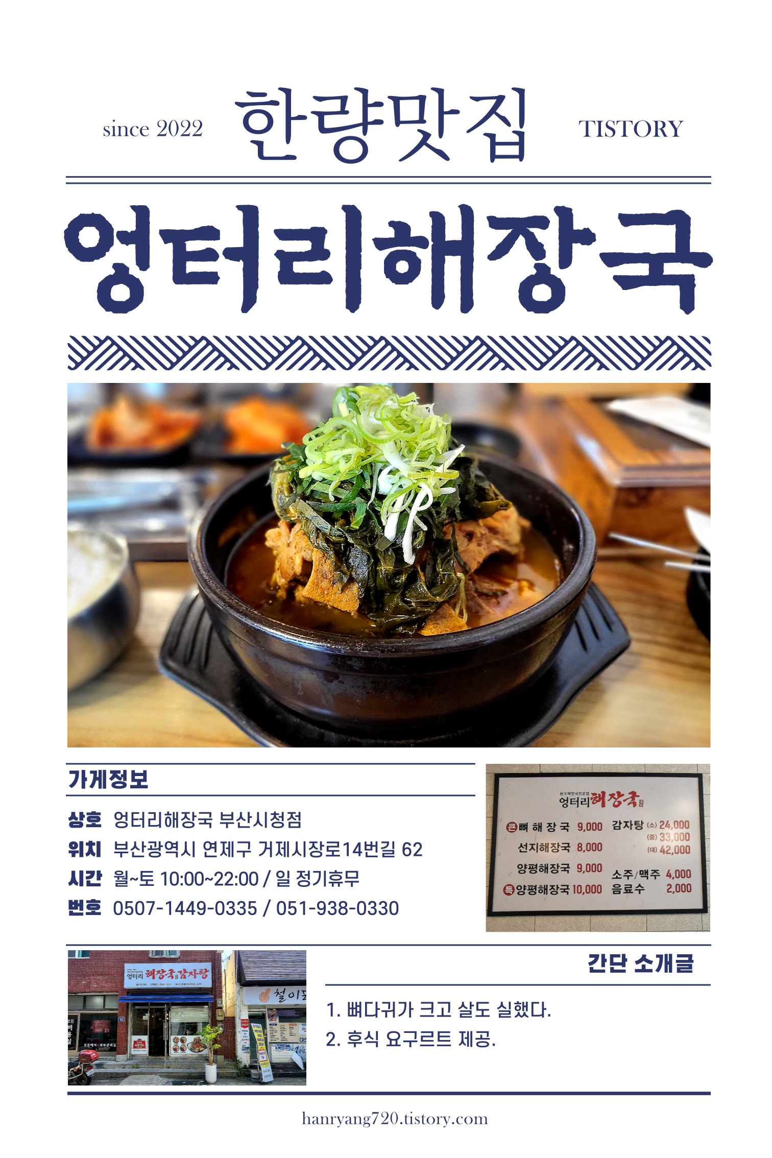 엉터리해장국 부산시청점 대표 사진