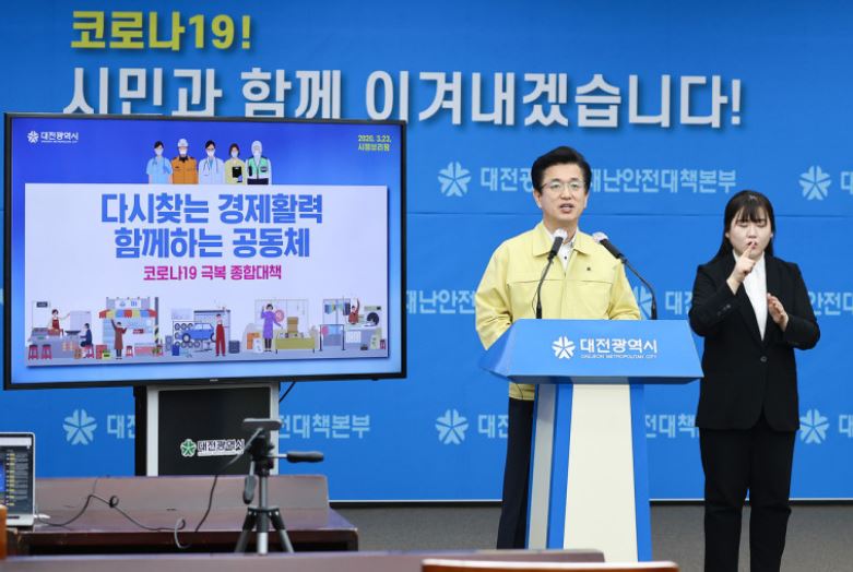  대전시 299번 300번 코로나19 확진자 발생 동선은?