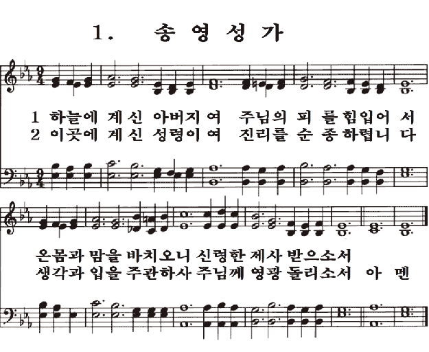  새일교회 | 새일성가 1장 송영성가