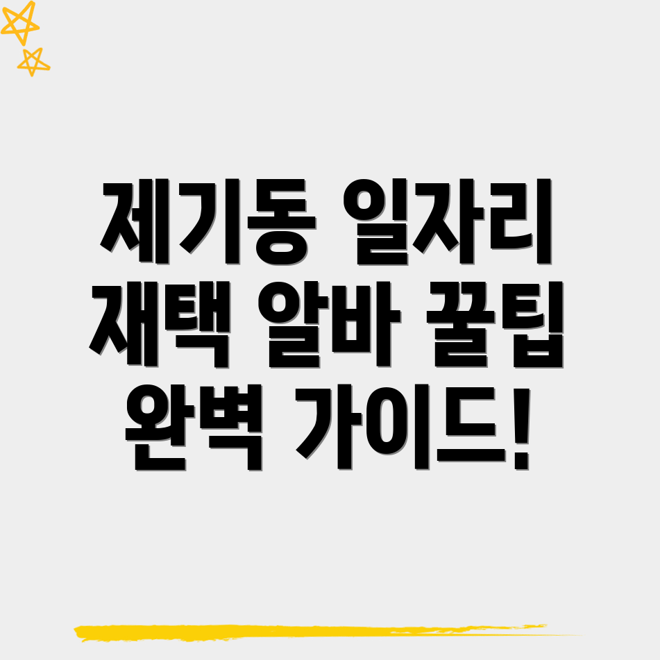 재택알바