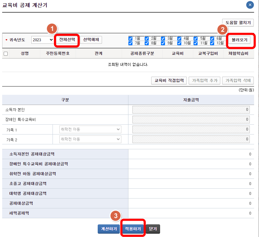 교육비-연말정산