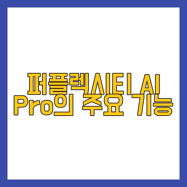 퍼플렉시티