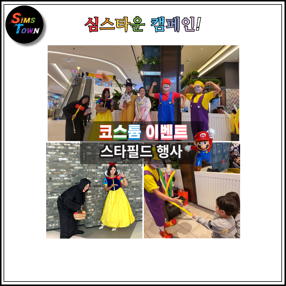  캐릭터 코스튬 플레이어 섭외 이벤트를 진행해보세요 :)