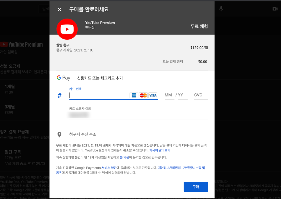 우회 하는법 [월1900원] 유튜브 프리미엄 인도 18