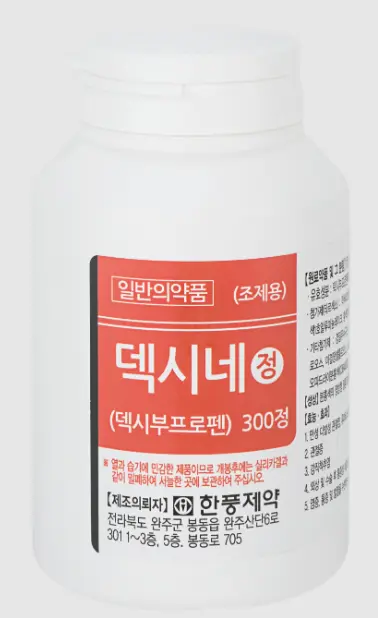 덱시네정