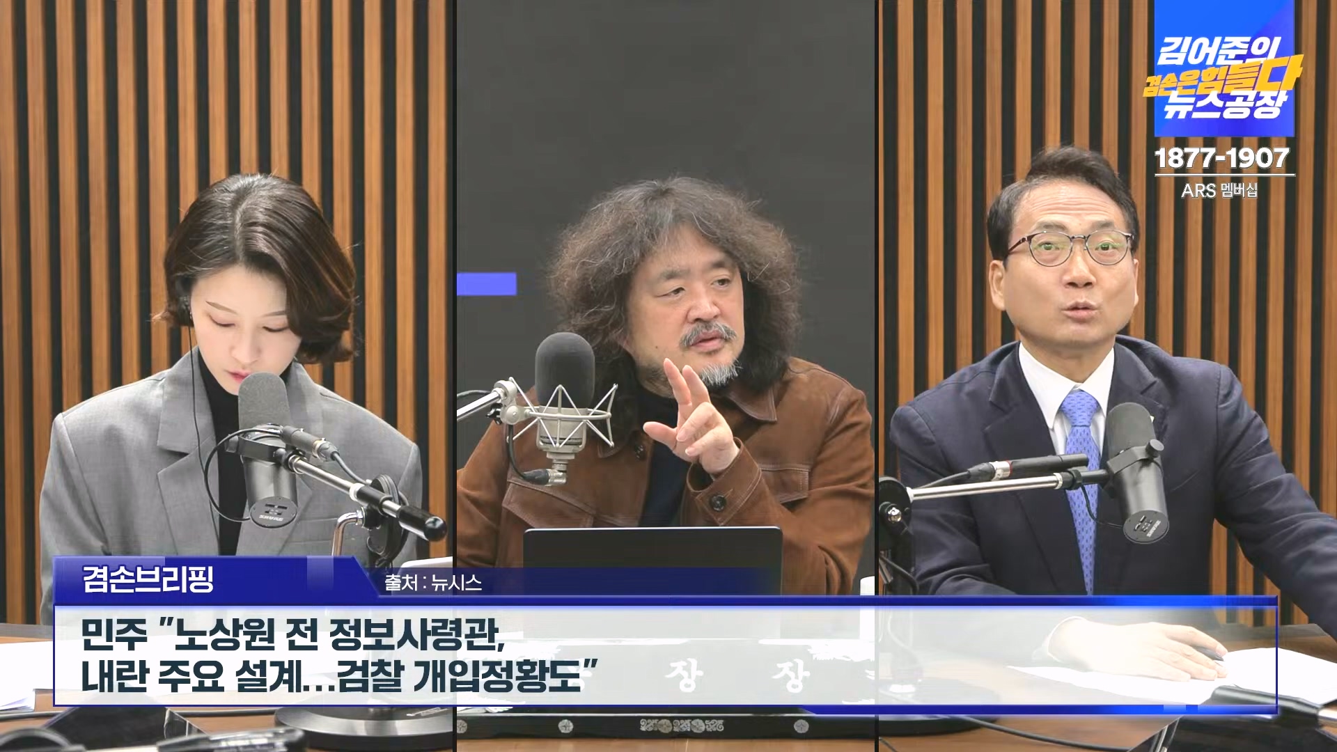 김어준의 겸손은힘들다 뉴스공장 2024년 12월 16일 월요일 [김민석, 정청래, 김병주, 박선원, 한준호, 최민희, 김현, 여론조사].mp4_20241216_180909.600.jpg