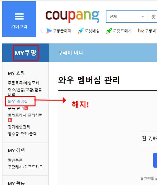 쿠팡 플레이 무료 지금 보는 방법