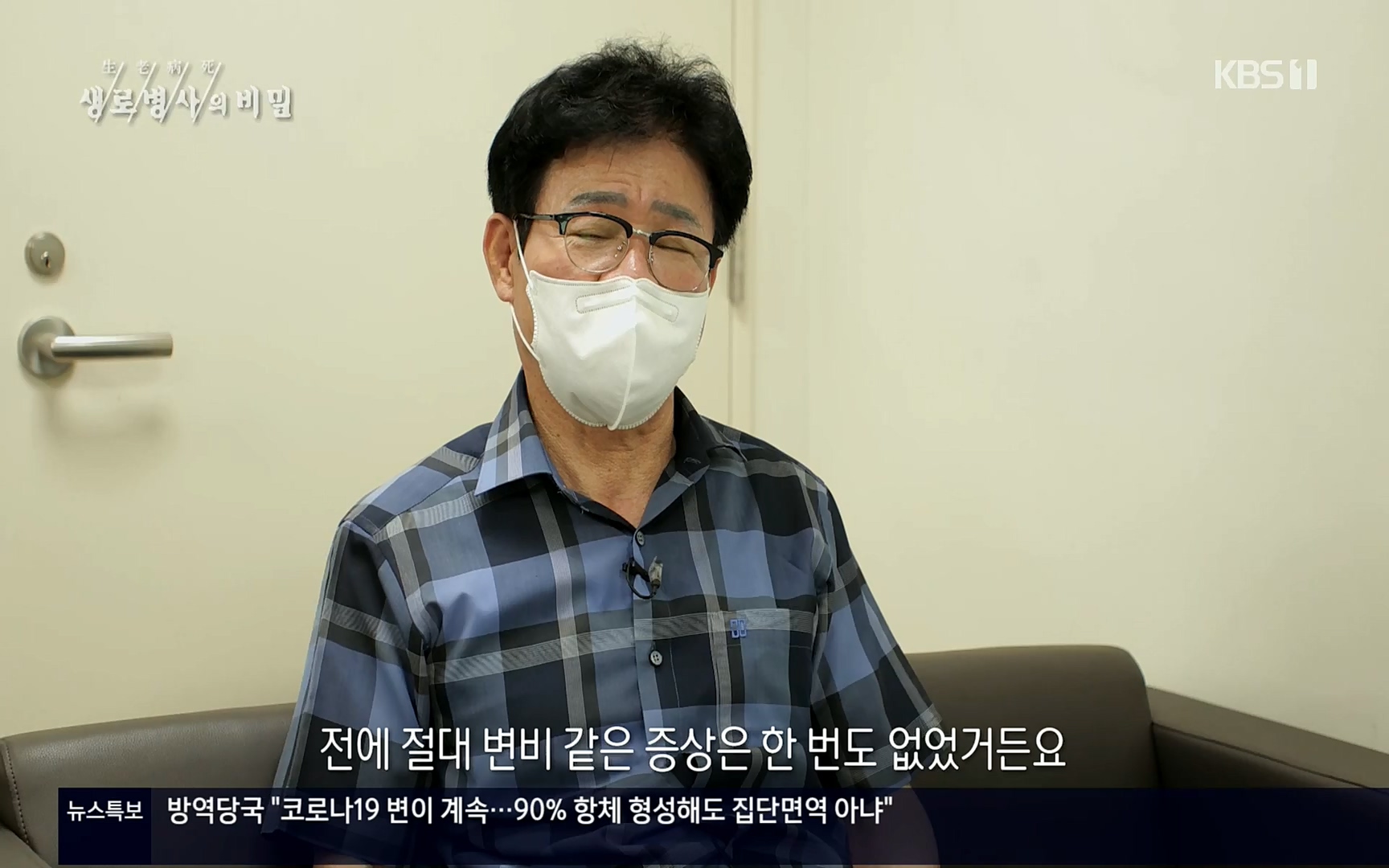 생로병사의 비밀.E827.220720p.H264-F1RST.mp4_20220721_203837.902.jpg