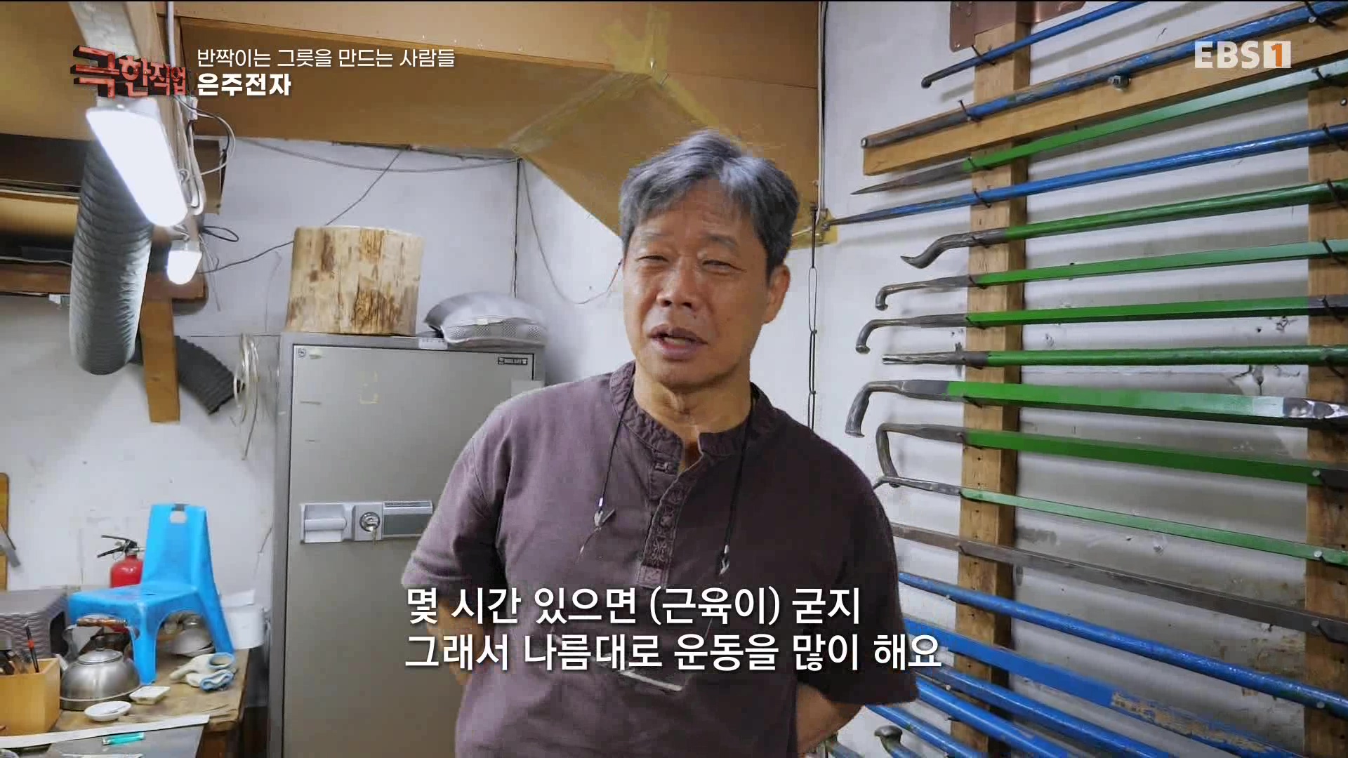 [극한 직업] 반짝이는 그릇을 만드는 사람들 230617.mp4_20230620_205955.048.jpg