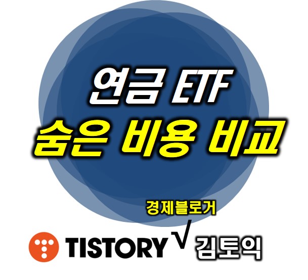  TIGER 미국S&P500 vs ACE미국S&P500 비교 분석