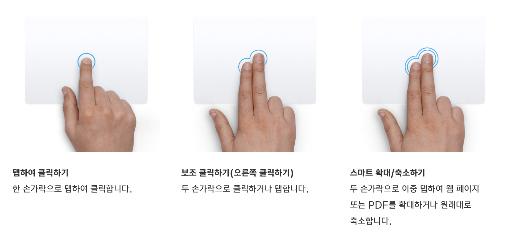  유용한 트랙패드 제스쳐 하는법