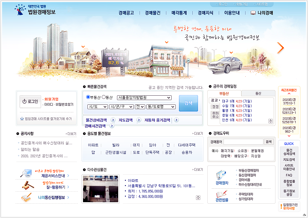  법원 경매사이트에서 부동산 자동차 물건 보기